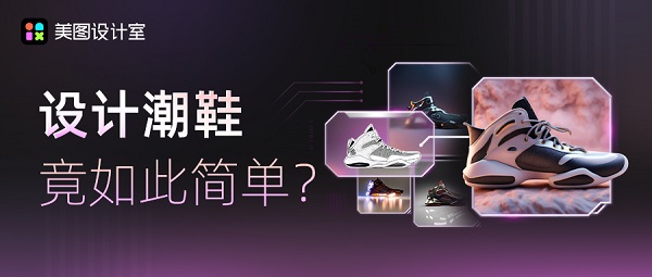 1、AI潮鞋-公众号封面.jpg