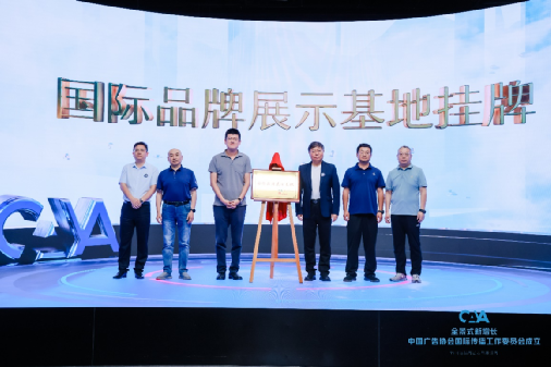 中国广告协会国际传播工作委员会成立 助力中国品牌国际化_fororder_图片11