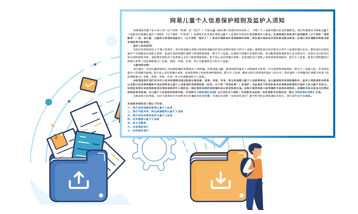 人民数据研究院发布《我国未成年人数据保护蓝皮书（2023）》 中国日报网