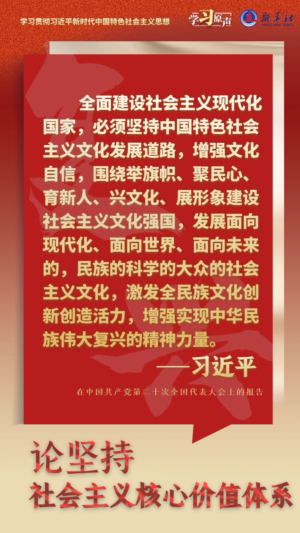 学习原声·聆听金句