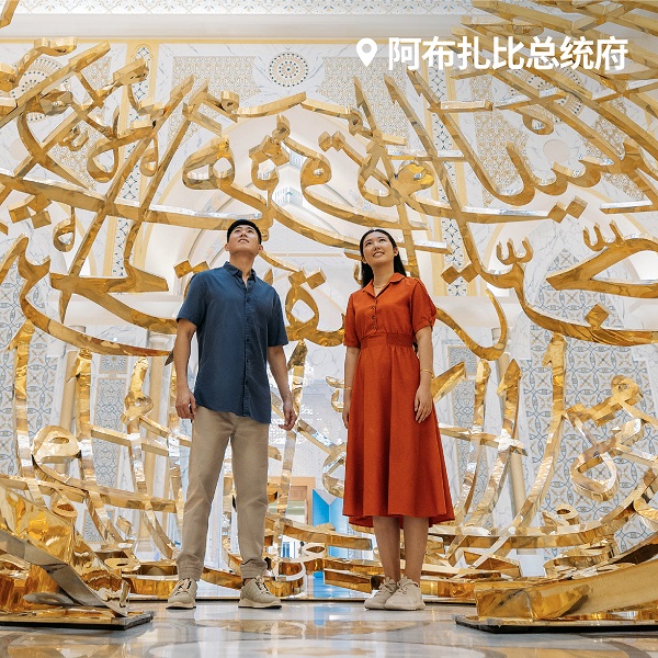 3阿布扎比总统府 Qasr Al Watan.png