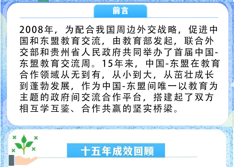 东盟教育周长图2.jpg