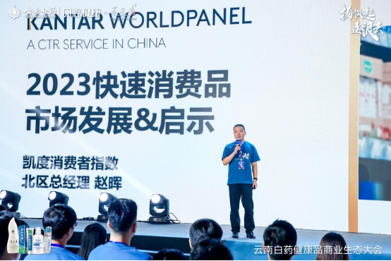 领潮前行，共营生态|云南白药健康品商业生态大会探索商业新增量