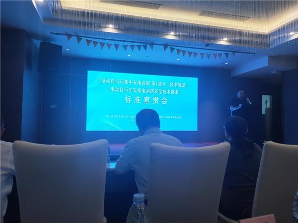 人民出行受邀参加杭州市电动自行车充换电标准宣贯会