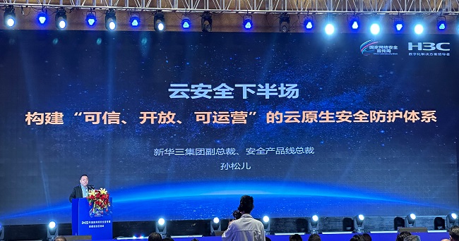 图片3：孙松儿出席2023国家网络安全周西藏自治区开幕式.jpg