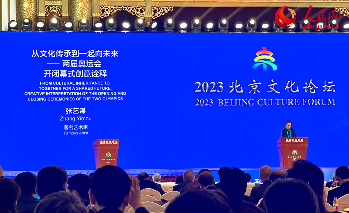 著名艺术家张艺谋在2023北京文化论坛主论坛上做主题演讲。人民网记者 刘微摄