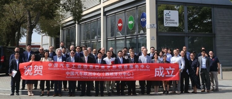 【汽车频道 资讯】中国汽车工业协会巴塞罗那信息服务中心揭牌仪式成功举办
