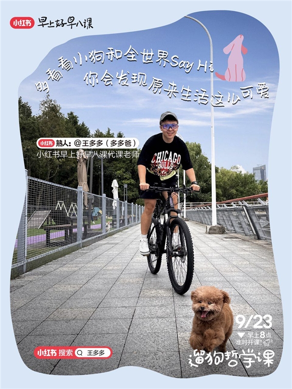 小紅書早上好早八課：一堂不用點(diǎn)到的課,只想你好好生活