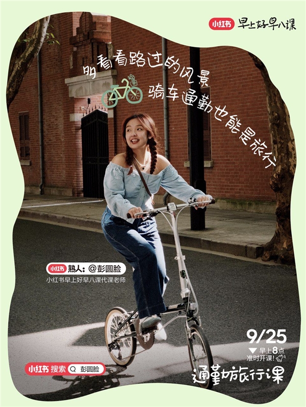 小紅書早上好早八課：一堂不用點(diǎn)到的課,只想你好好生活