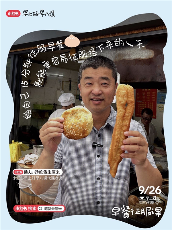 小紅書早上好早八課：一堂不用點(diǎn)到的課,只想你好好生活