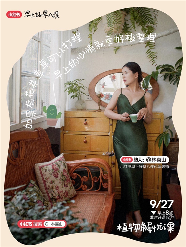 小紅書早上好早八課：一堂不用點(diǎn)到的課,只想你好好生活