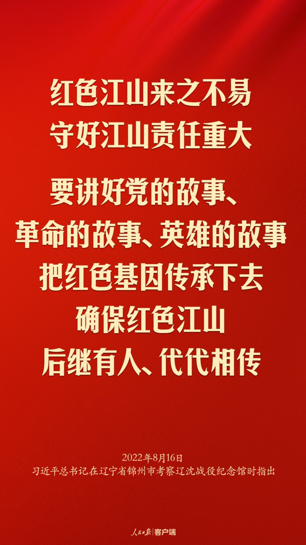 关于红色基因的字图片