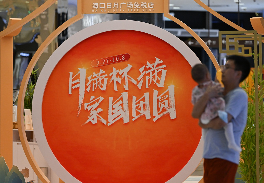 9月29日在中免集团海口日月广场免税店拍摄的促销海报。