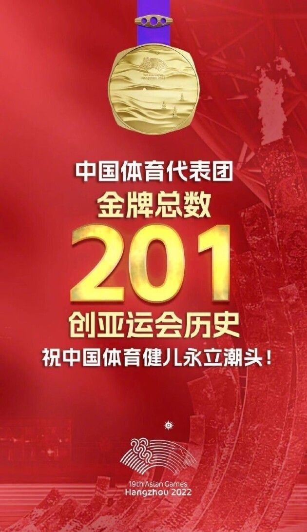 获得201金111银71铜,共383枚奖牌,金牌数超越2010年广州亚运会的199枚