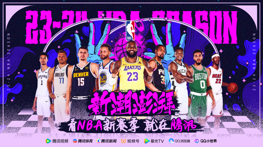 新赛季战火重燃, 腾讯nba带给球迷新潮澎湃的全新升级体验