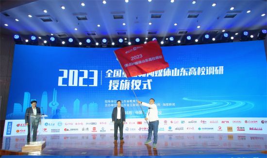 山东农业大学党委书记徐剑波向参加2023全国重点新闻媒体山东高校调研行的媒体代表授旗