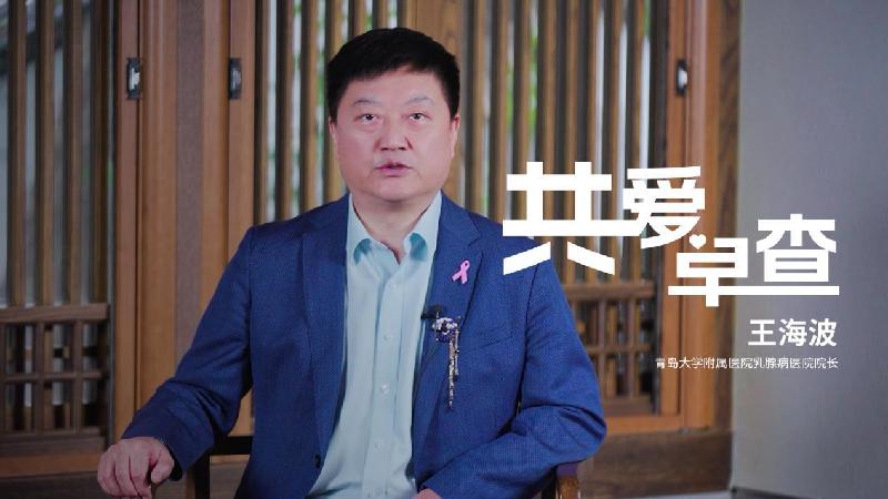 世界乳腺癌防治月丨“共爱·早查”公益科普活动启动