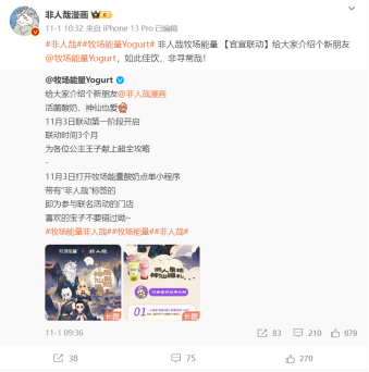 牧场能量&times;非人哉：从内容创意，到生意整合