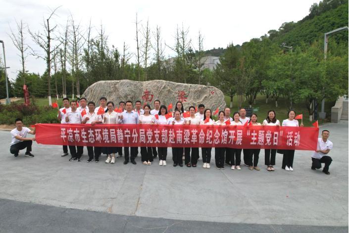 “党建+”引领生态绿 推动生态环境质量持续向好——平凉市生态环境局静宁分局推进党建工作侧记