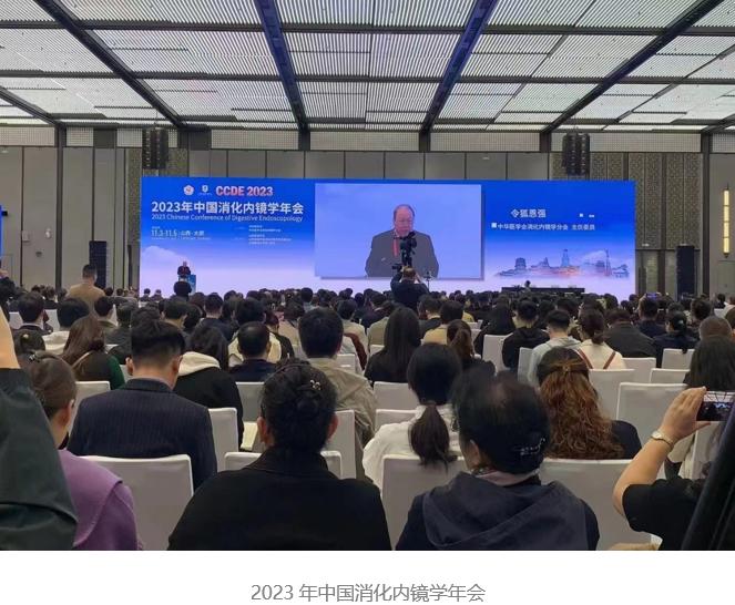 汇聚行业精英 引领临床革新——奥林巴斯参加2023年中国消化内镜学年会