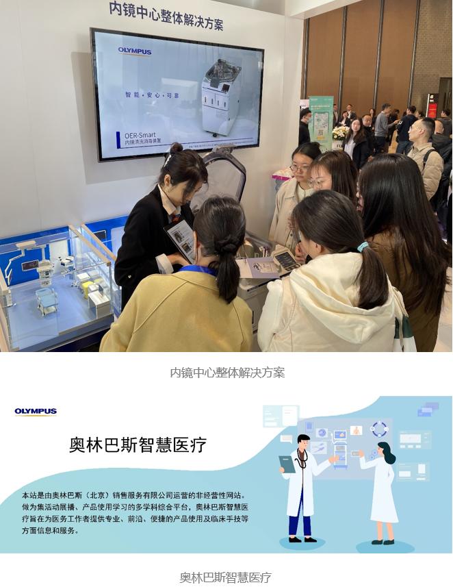 汇聚行业精英 引领临床革新——奥林巴斯参加2023年中国消化内镜学年会