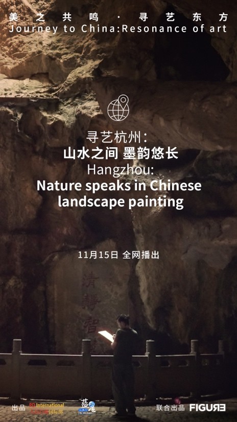 纪录片《美之共鸣 · 寻艺东方》：外国青年艺术家的中国灵感之旅