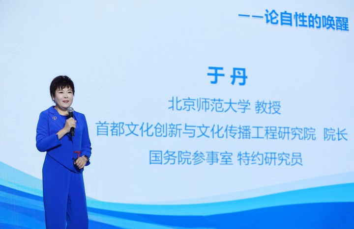 3 北京师范大学教授于丹进行主题报告.jpg