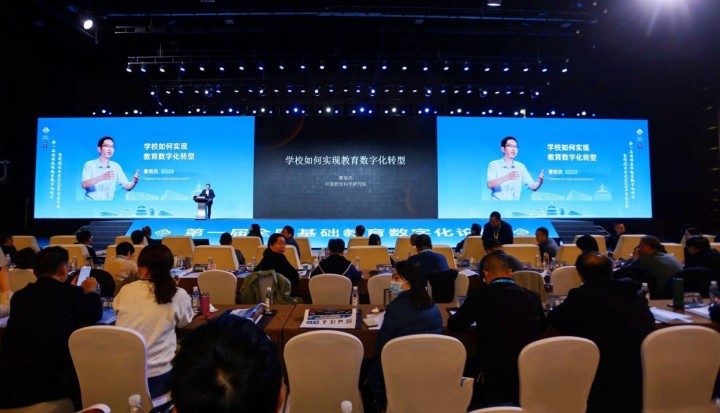 4 中国教育科学研究院数字教育研究所副所长曹培杰进行主题报告.jpeg