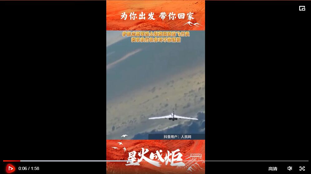 星火成炬 | 为你出发 带你回家