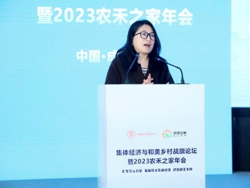 集體經濟與和美鄉村戰旗論壇暨2023農禾之家年會圓滿舉辦