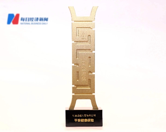 Ping An Health Insurance has won the ＂Excellent Life Insurance Company of the Year＂ awards to help speed up the construction of a strong financial country