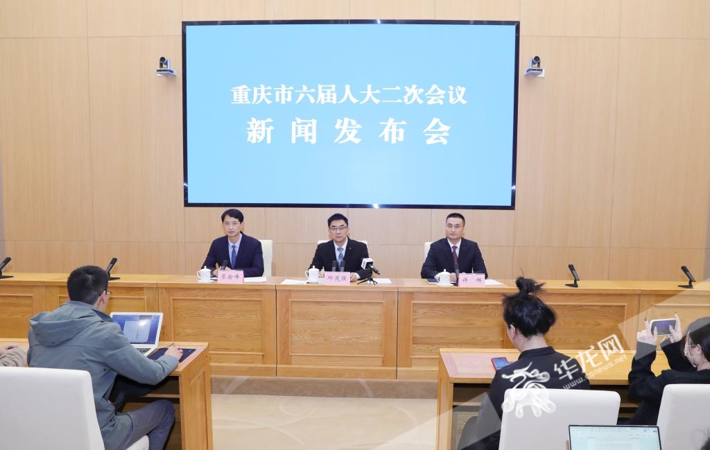 重庆市六届人大二次会议新闻发布会现场。华龙网首席记者 李文科 摄