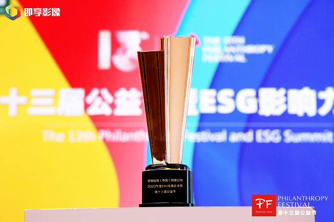 第十三届公益节｜佳格集团荣膺2023年度ESG先锋企业奖- 中国日报网