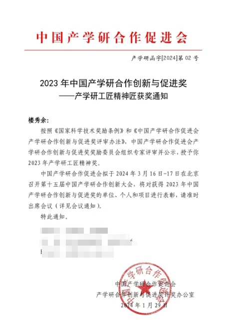 上海舒泽研究所所长楼秀余获2023年度中国产学研工匠精神奖！