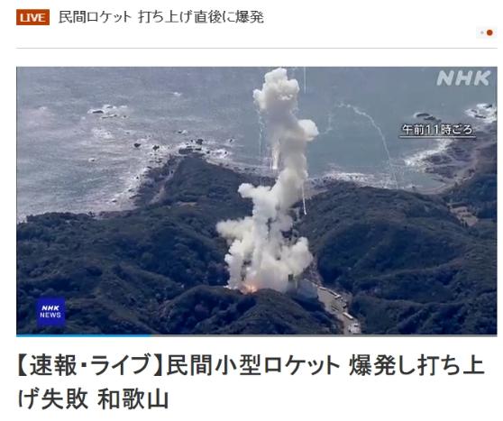 日本火箭发射失败死亡图片
