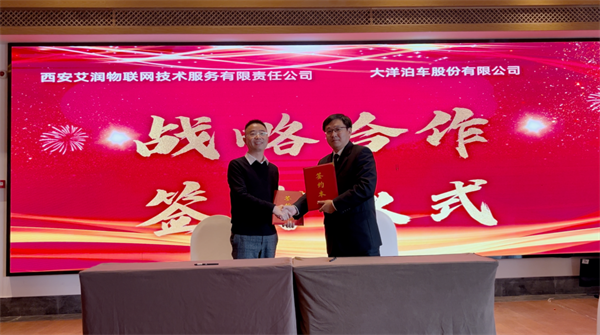 艾润停车王&大洋泊车签署战略合作 共同打造智能机械车库停车云平台