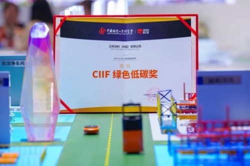 立邦获“CIIF绿色低碳奖”，以专业集成方案驱动航空制造业提质升级